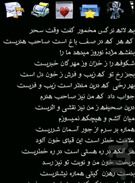 دیوان پروین اعتصامی - عکس برنامه موبایلی اندروید