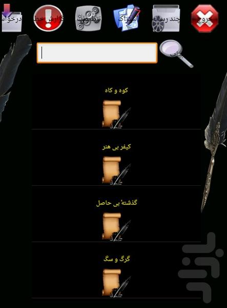 دیوان پروین اعتصامی - عکس برنامه موبایلی اندروید