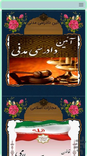 قانون اساسی - Image screenshot of android app