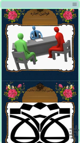 قانون اساسی - Image screenshot of android app