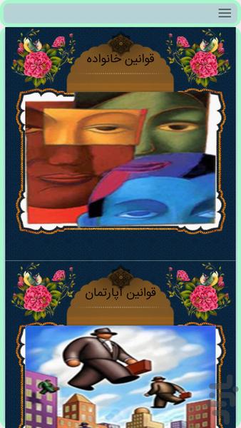 قانون اساسی - Image screenshot of android app