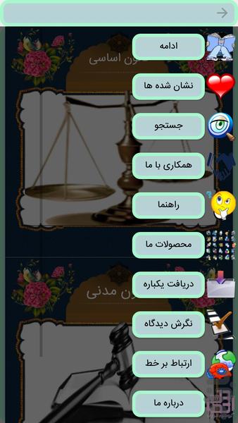 قانون اساسی - Image screenshot of android app