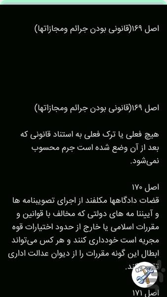 قانون اساسی - Image screenshot of android app