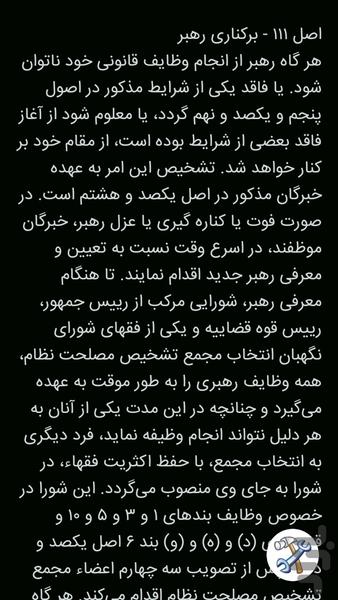 قانون اساسی - Image screenshot of android app