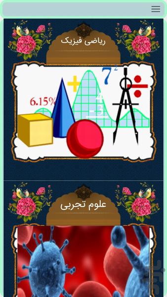 reshtehay tahsili - Image screenshot of android app