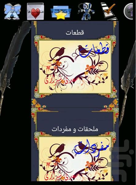 دیوان سعدی شیرازی کامل - عکس برنامه موبایلی اندروید
