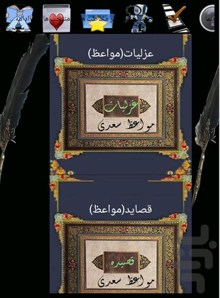 دیوان سعدی شیرازی کامل - عکس برنامه موبایلی اندروید
