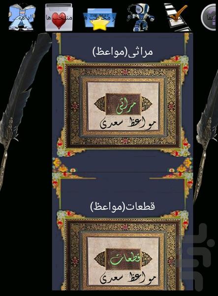 دیوان سعدی شیرازی کامل - عکس برنامه موبایلی اندروید