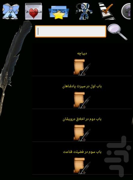 دیوان سعدی شیرازی کامل - عکس برنامه موبایلی اندروید