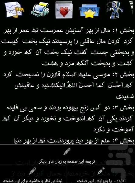 دیوان سعدی شیرازی کامل - عکس برنامه موبایلی اندروید