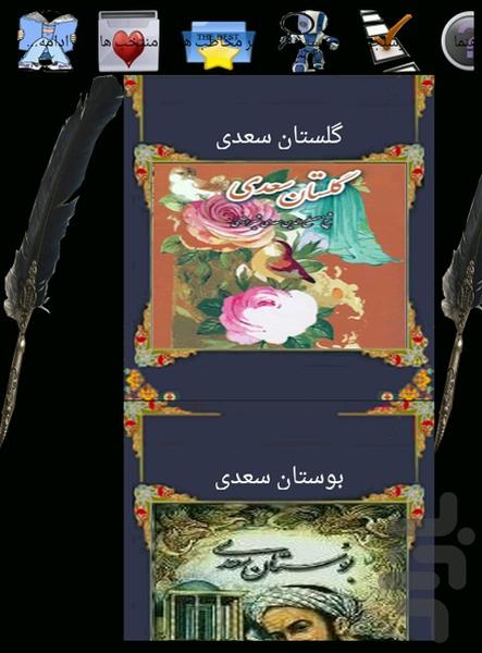 دیوان سعدی کامل - عکس برنامه موبایلی اندروید