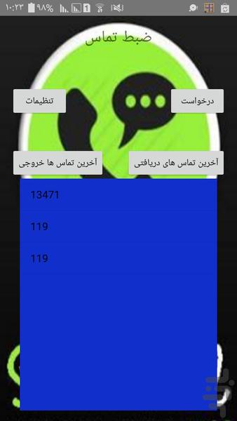 ضبط تماس - عکس برنامه موبایلی اندروید