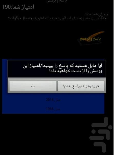 پاسخ و پرسش - عکس بازی موبایلی اندروید