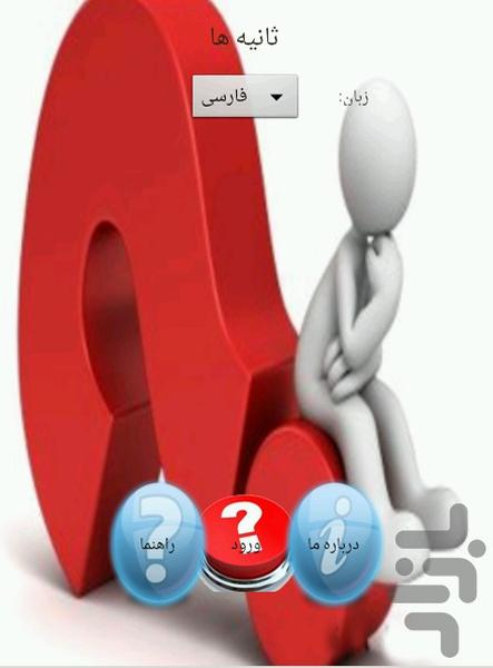 پاسخ و پرسش - عکس بازی موبایلی اندروید