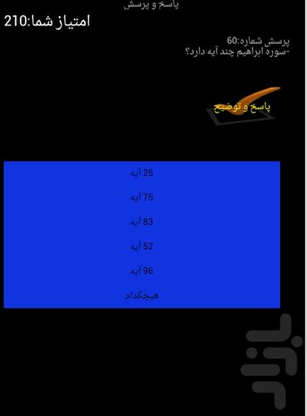 پاسخ و پرسش - عکس بازی موبایلی اندروید