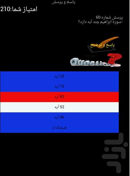 پاسخ و پرسش - عکس بازی موبایلی اندروید
