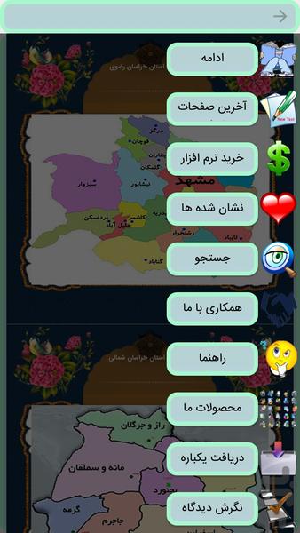 شهر های ایران - Image screenshot of android app