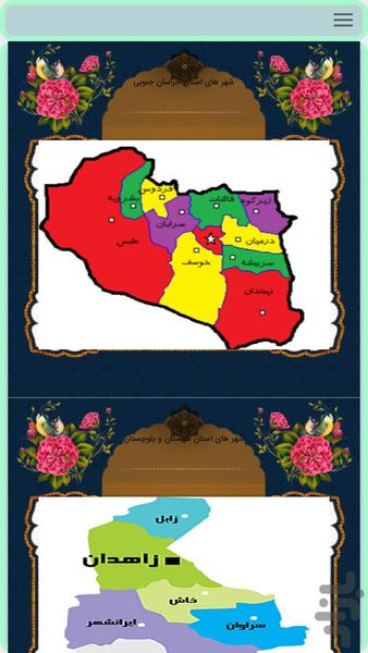 شهر های ایران - عکس برنامه موبایلی اندروید