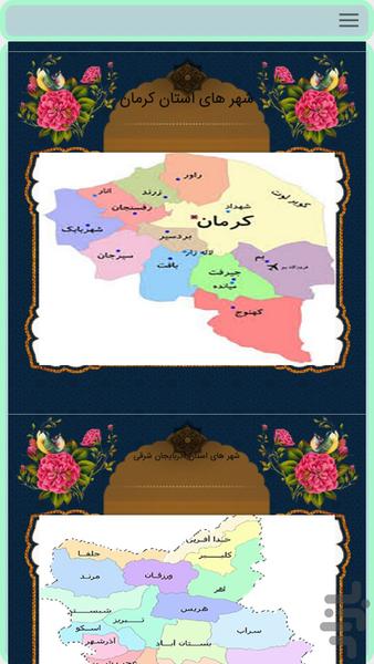 ایران گردی - عکس برنامه موبایلی اندروید