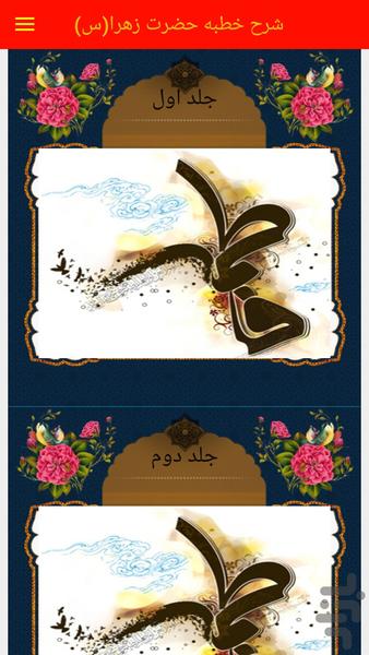 شرح خطبه حضرت زهرا(س) - عکس برنامه موبایلی اندروید
