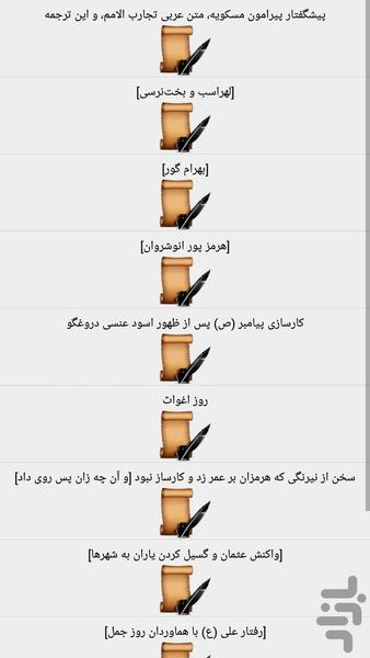 ترجمه تجارب الامم - Image screenshot of android app