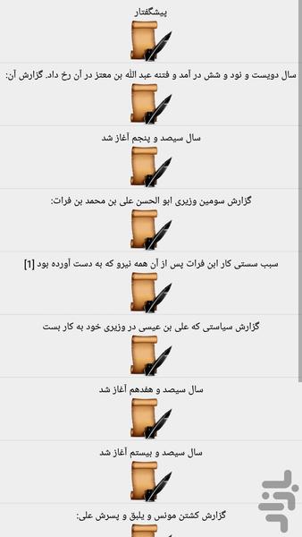 ترجمه تجارب الامم - عکس برنامه موبایلی اندروید