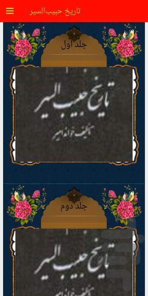 tarikh habib al seir - Image screenshot of android app