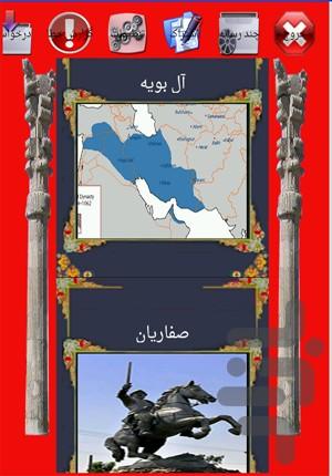 تاریخ ایران - عکس برنامه موبایلی اندروید