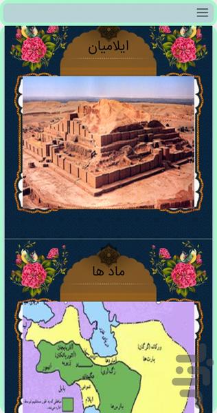 تاریخ 12 هزار ساله ایران - عکس برنامه موبایلی اندروید