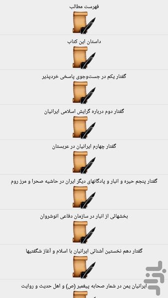 tarikh farhang iran - Image screenshot of android app