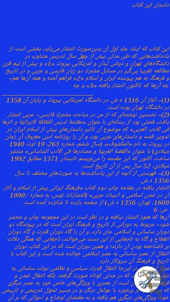 tarikh farhang iran - Image screenshot of android app