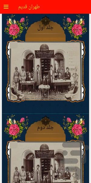 طهران قدیم - عکس برنامه موبایلی اندروید