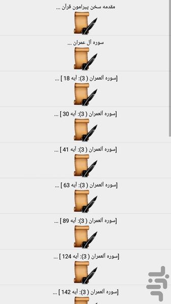 تفسیر اثنی عشری ۱۴ جلد کامل - عکس برنامه موبایلی اندروید