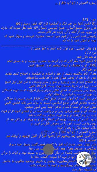 تفسیر اثنی عشری ۱۴ جلد کامل - عکس برنامه موبایلی اندروید