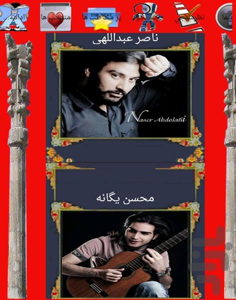 ترانه های ماندگار - عکس برنامه موبایلی اندروید