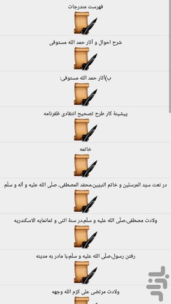 zafarname - Image screenshot of android app