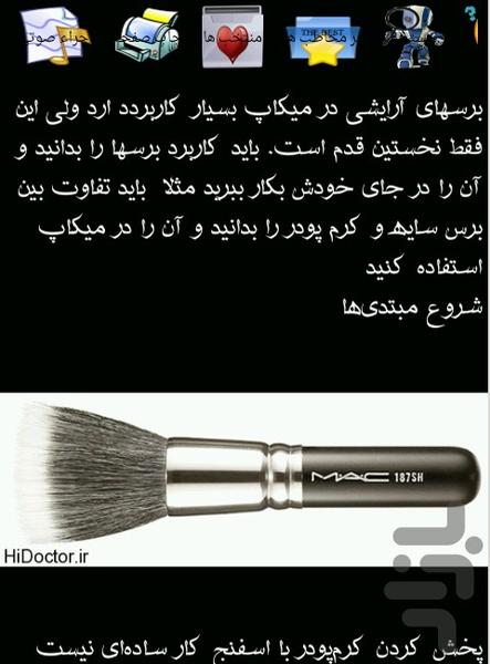 آرایش و پیرایش - عکس برنامه موبایلی اندروید