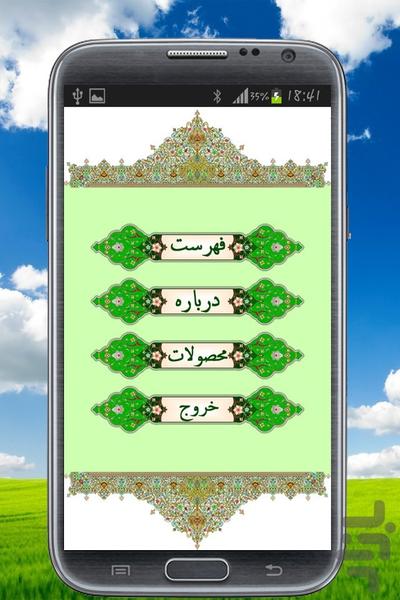 با خدا نجوا کن! - Image screenshot of android app