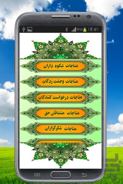 با خدا نجوا کن! - Image screenshot of android app