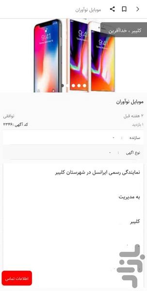 آسمان - عکس برنامه موبایلی اندروید