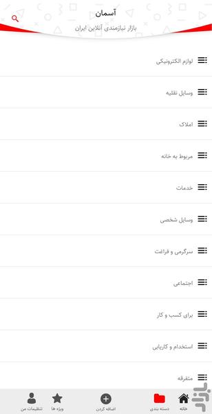 آسمان - عکس برنامه موبایلی اندروید