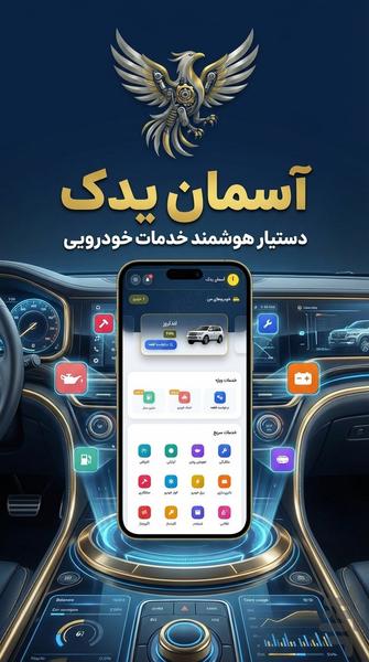 آسمان یدک - عکس برنامه موبایلی اندروید