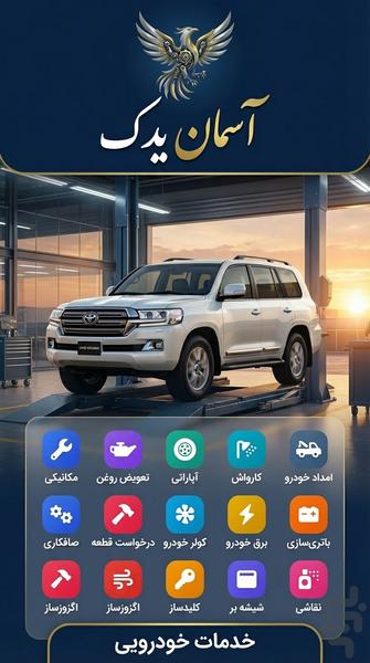 آسمان یدک - عکس برنامه موبایلی اندروید