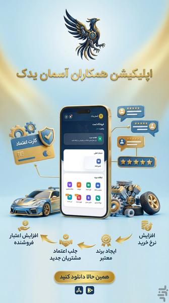 همکاران خودرو - عکس برنامه موبایلی اندروید