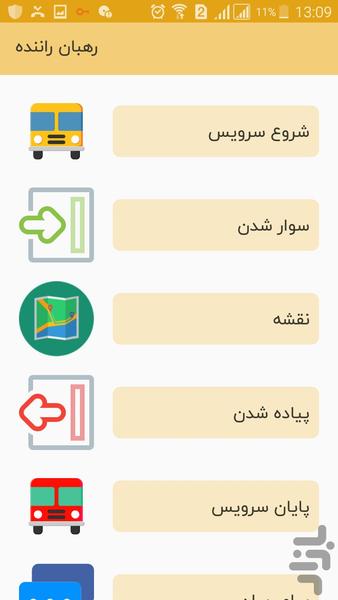 رهبان راننده - عکس برنامه موبایلی اندروید