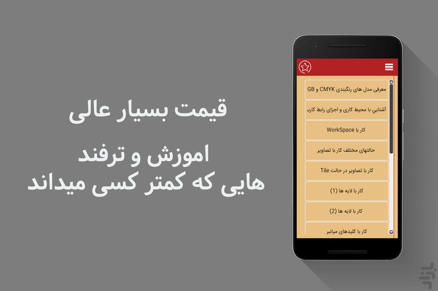 Learn Photoshop - Image screenshot of android app