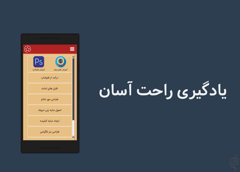 Learn Photoshop - Image screenshot of android app