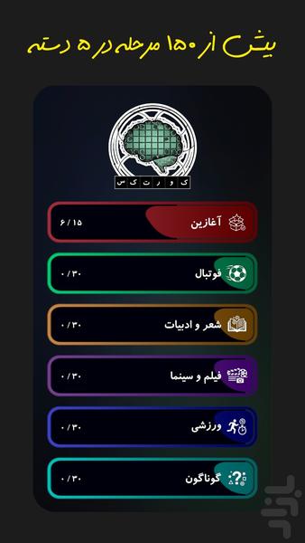 ‏‏‏‏کورتکس (بازی جدول کلمات) - عکس بازی موبایلی اندروید