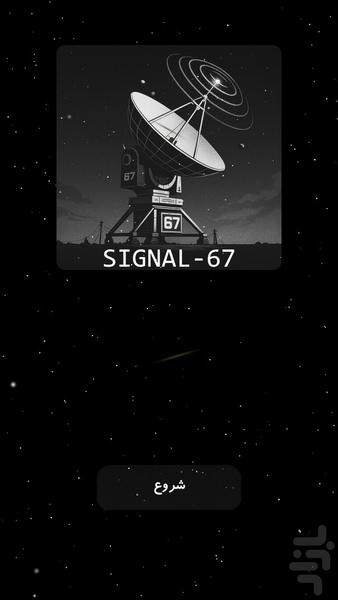 Signal-۶۷ - عکس بازی موبایلی اندروید