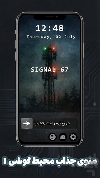 سیگنال-۶۷ - Gameplay image of android game